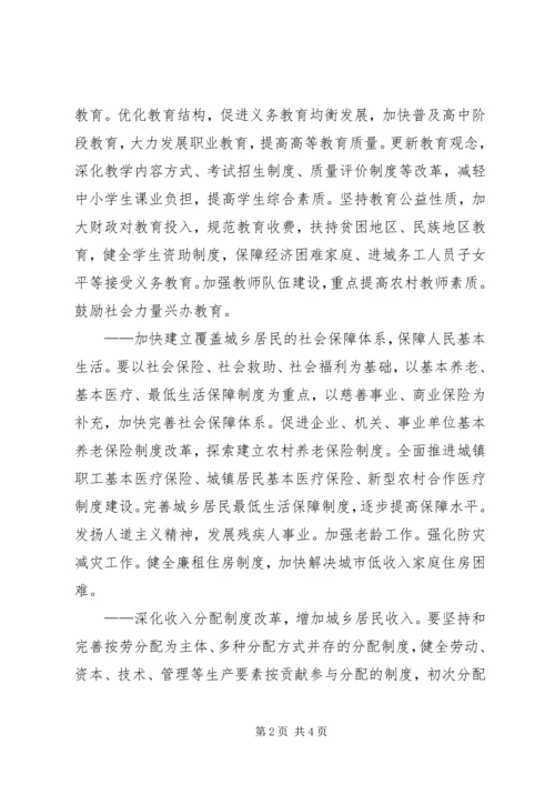 学习党十七大报告感想——改善民生 (3).docx