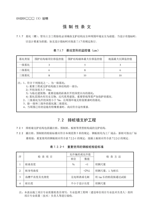 《建筑地基基础工程施工质量验收规范》检验批_用表.docx