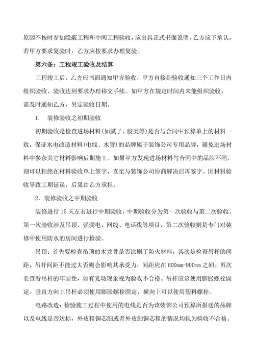 办公室装饰装修工程合同