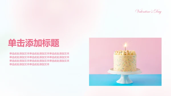 粉色桃花弥散情人节活动策划案