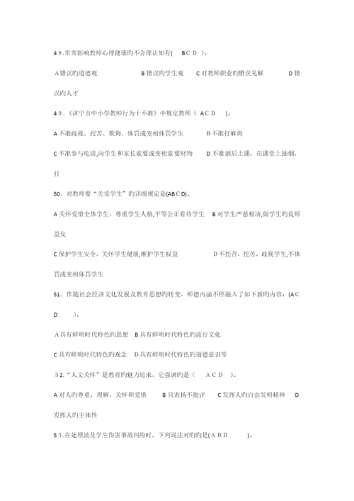 2023年师德师风考试题库及答案.docx