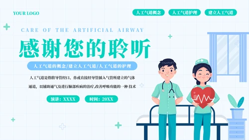 导管经口的护理医学教育培训模板