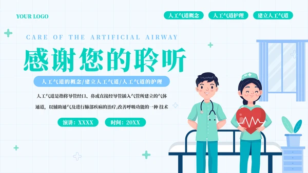 导管经口的护理医学教育培训模板