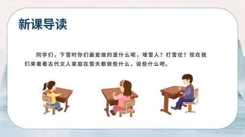 蓝色中国风传统水墨初一语文世说新语课件PPT模板