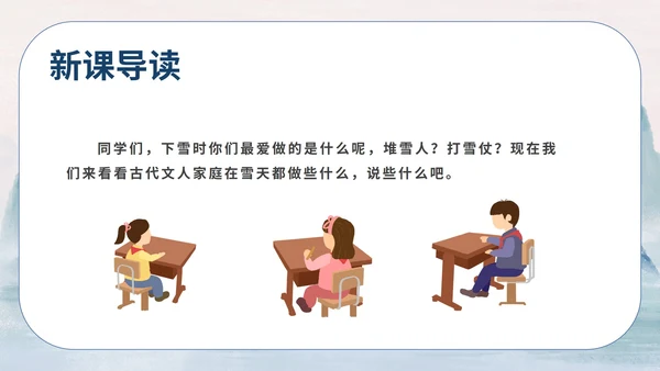 蓝色中国风传统水墨初一语文世说新语课件PPT模板