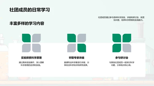 科学社团招新介绍PPT模板