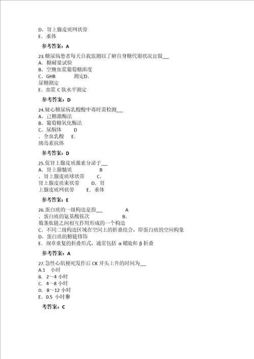 2023年临床医学检验技术师考试真题卷 历年真题