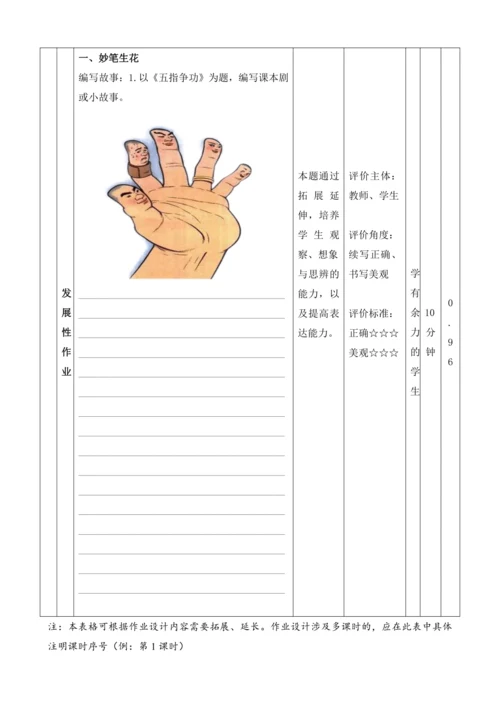 22手指 作业设计
