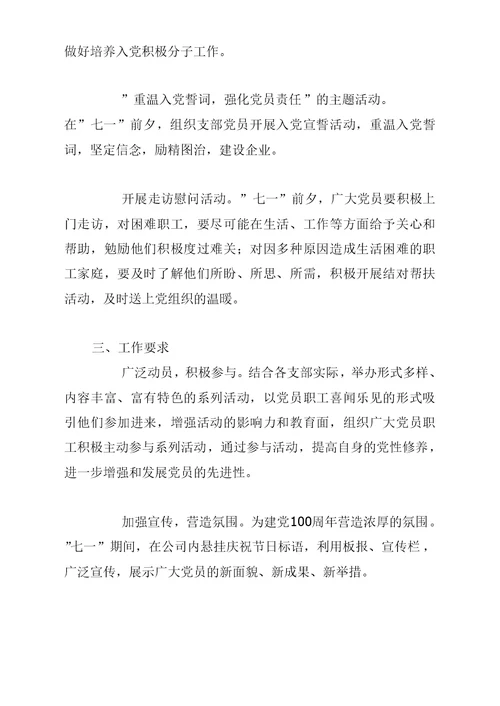 集团公司纪念建党100周年系列