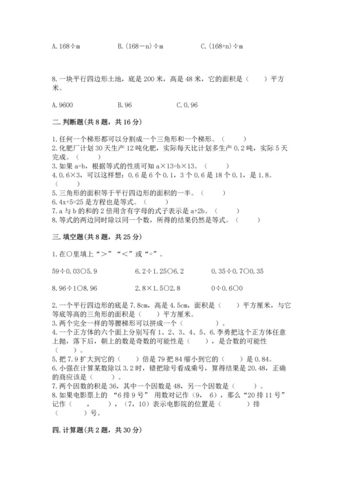小学五年级上册数学期末考试试卷含完整答案【考点梳理】.docx