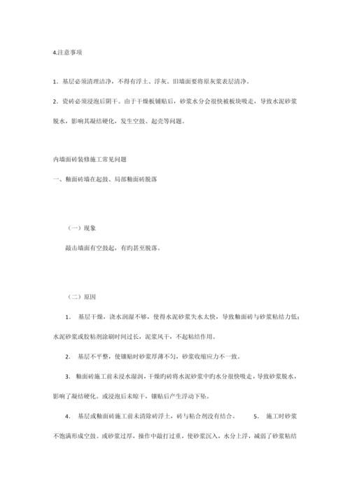 墙面工艺流程.docx