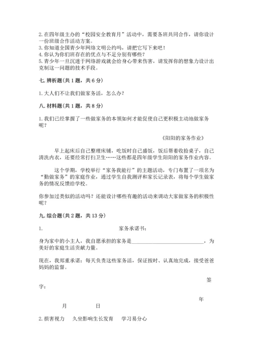 部编版四年级上册道德与法治期末测试卷实验班.docx