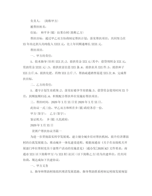 2023年贫困户帮扶协议书标准模板.docx