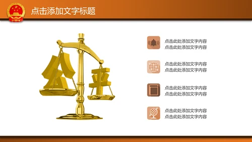 法律法院律师事务所PPT