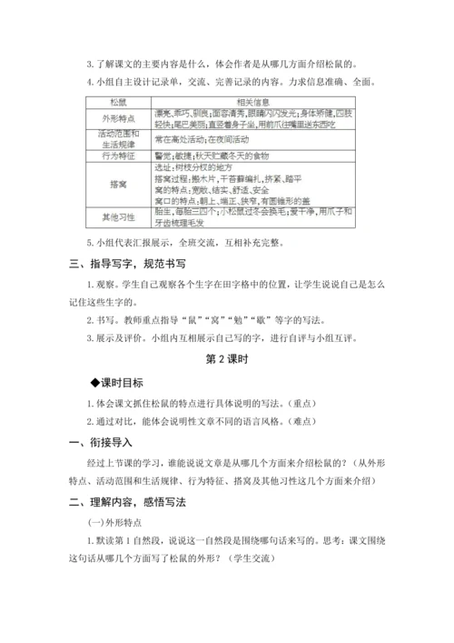 2024年秋五年级上册 17 松鼠（教案与教学反思）