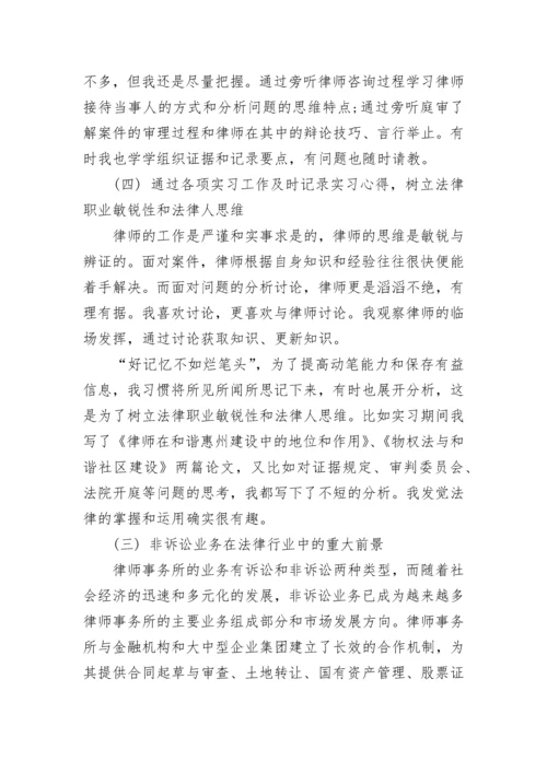 大学生律所实习个人总结.docx