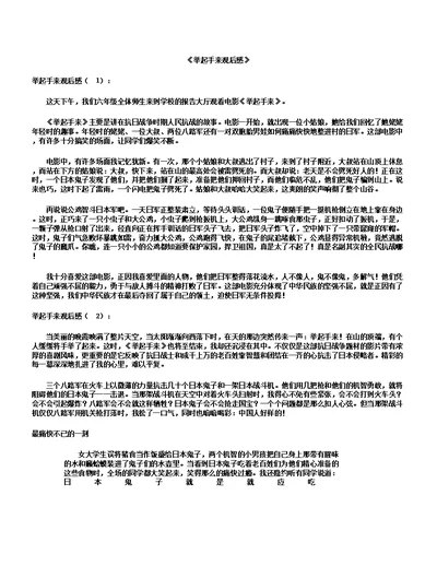 举起手来观后有感6篇范文