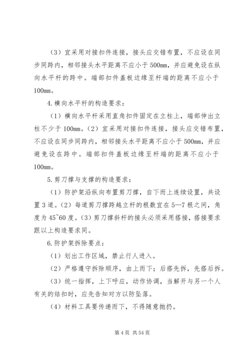 高压线防护架方案.docx