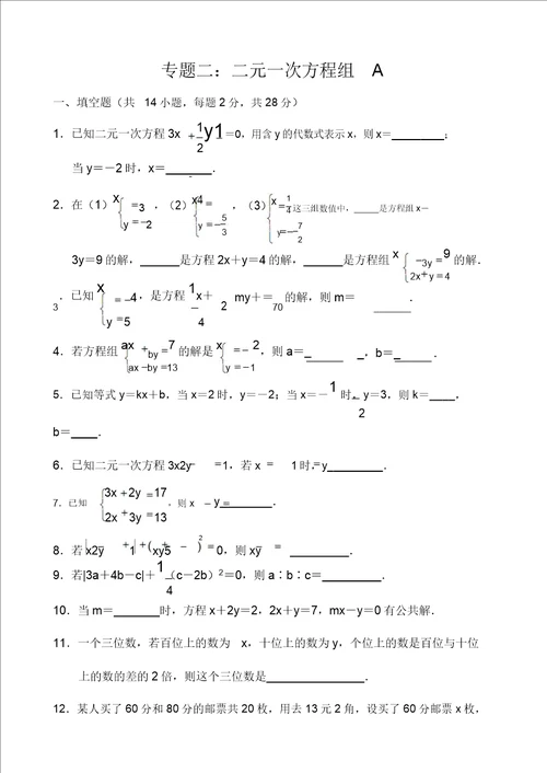 二元一次方程组单元计划测试试卷