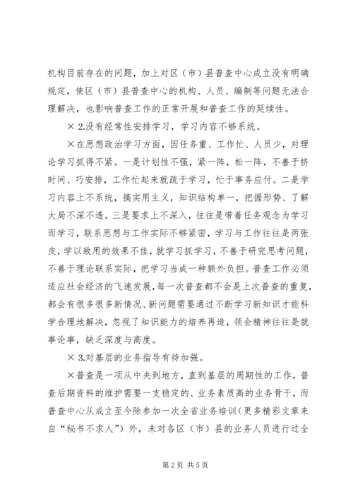 推支部党性分析材料（市级统计系统普查版） (2).docx