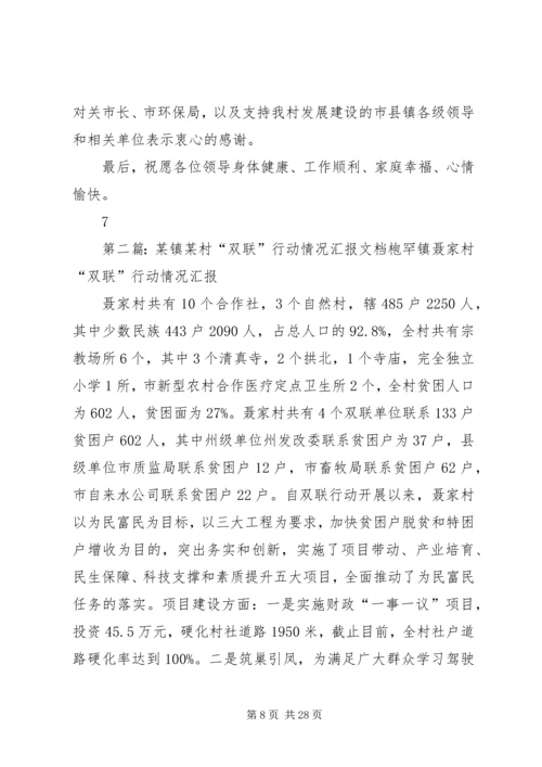 西关村经济社会发展及“双联”行动开展情况汇报.docx