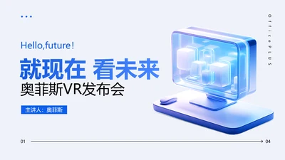 蓝色3D立体风互联网企业产品发布会科技感PPT模板