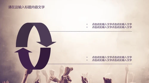 节日狂欢派对PPT动态模板
