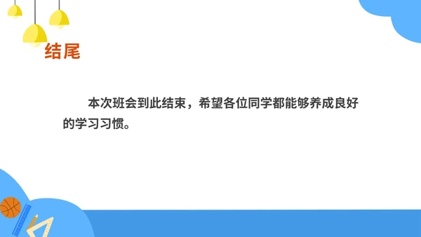 蓝色扁平学生新学期养成良好学习习惯班会PPT模板