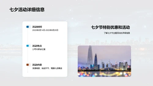 七夕浪漫之旅