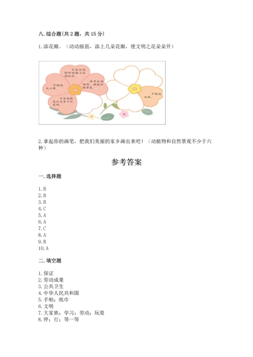 部编版二年级上册道德与法治 期末测试卷附完整答案【典优】.docx