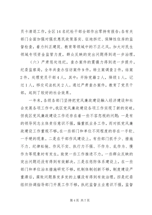 党风廉政建设党课讲稿范例.docx