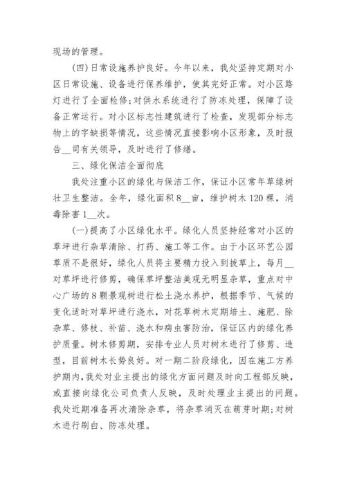 物业工作总结精选经典范文.docx