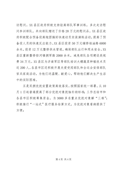 副市长在全市双拥工作座谈会上的讲话.docx