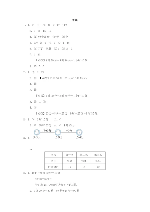 2022二年级数学下册 第7单元 时、分、秒单元培优测试卷 冀教版.docx