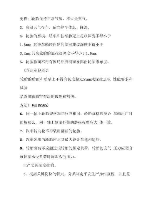 道路运输企业安全风险辨识风险分级管控清单16页