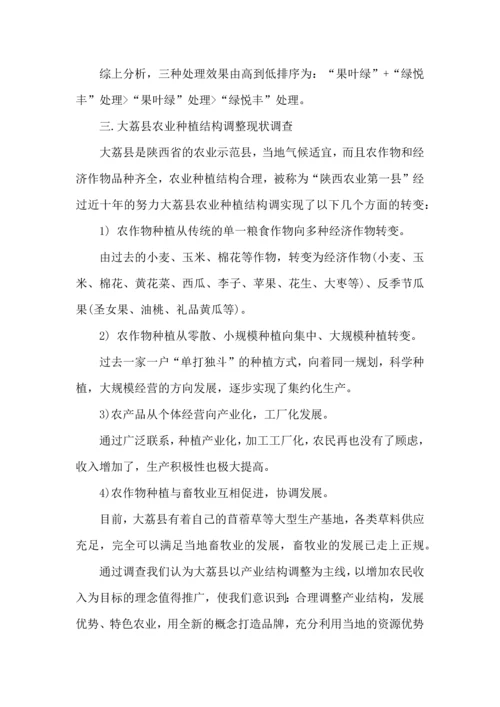 农学生产实习心得体会大全.docx