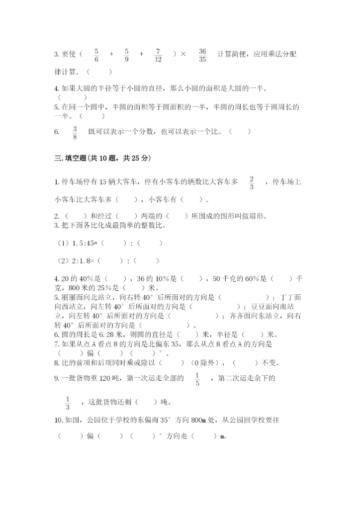 2022六年级上册数学期末考试试卷及参考答案【巩固】.docx