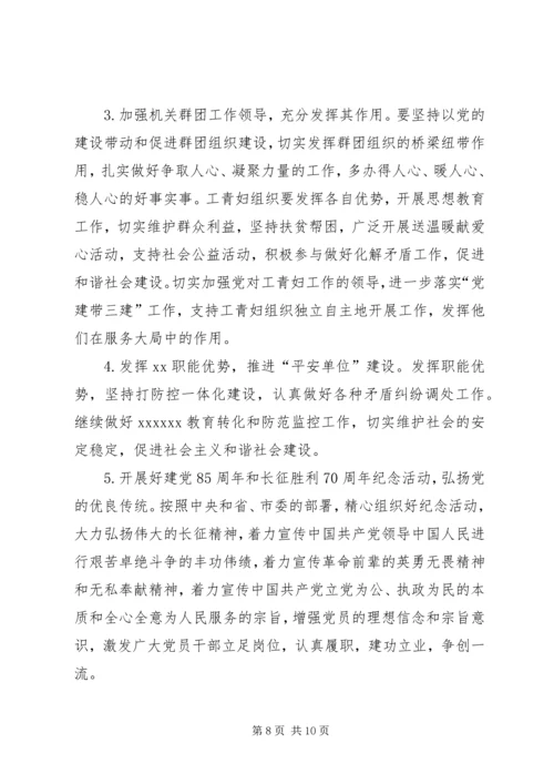 机关党建工作要点 (2).docx