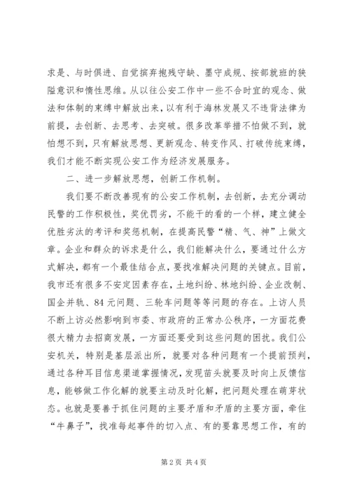 解放思想转变观念大讨论心得体会文章[精选多篇] (5).docx