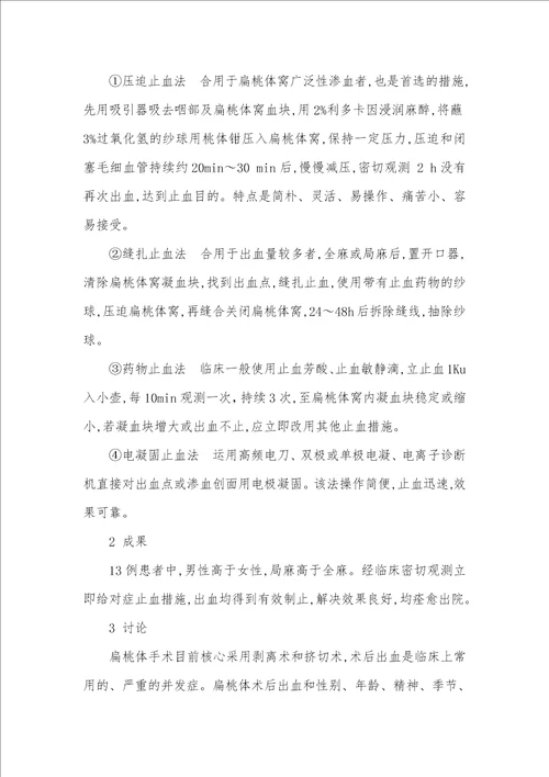 扁桃体切除术后出血的临床探讨历扁桃体切除术多少钱