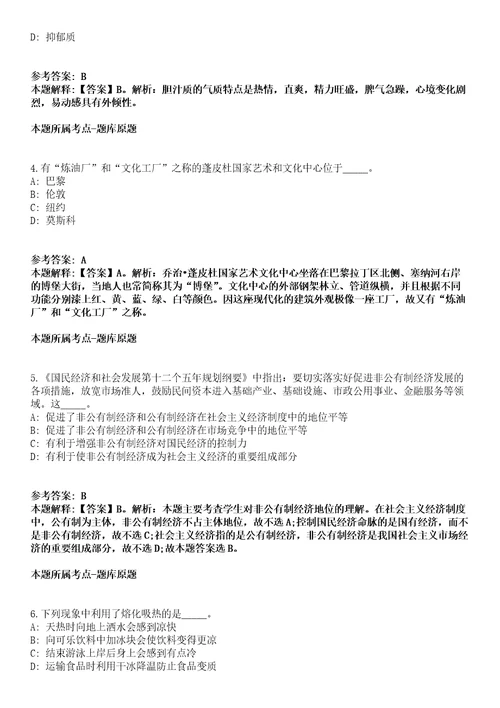 西昌事业单位招聘考试题历年公共基础知识真题及答案汇总综合应用能力第003期