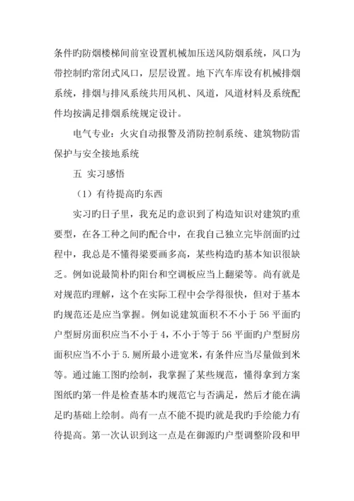 施工图实习报告范文范文.docx