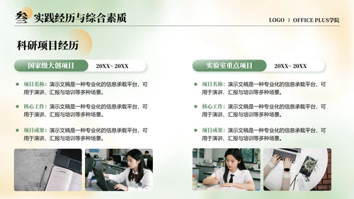 绿色小清新保研面试自我介绍PPT模板