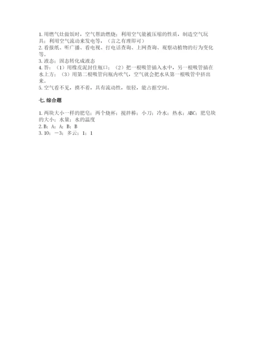 教科版小学三年级上册科学期末测试卷附参考答案（轻巧夺冠）.docx