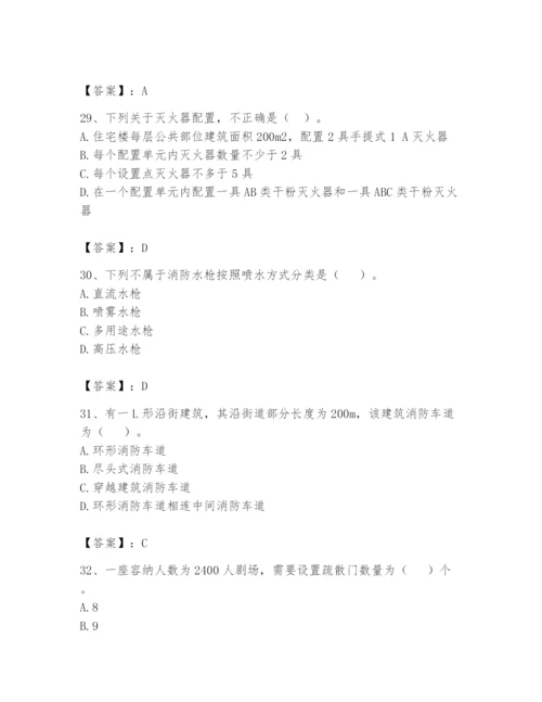 注册消防工程师之消防技术综合能力题库及参考答案（完整版）.docx
