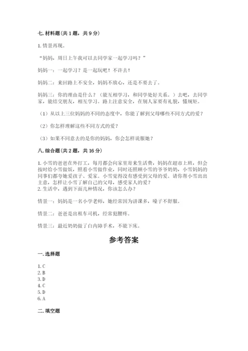 道德与法治五年级下册第一单元《我们是一家人》测试卷（考试直接用）word版.docx