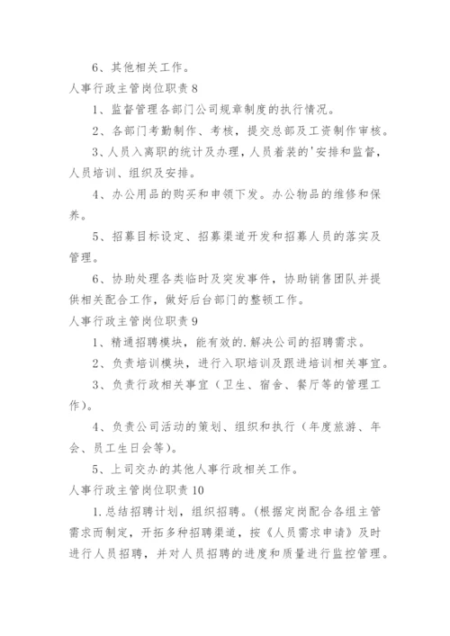 人事行政主管岗位职责_1.docx