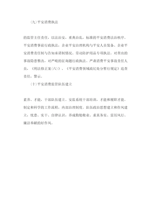 精编安全生产监督管理局工作参考计划范文.docx