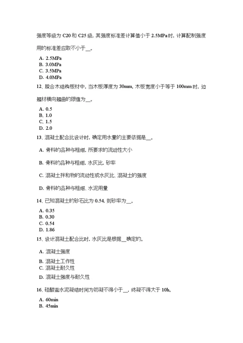 甘肃省下半年土建材料员实务试题