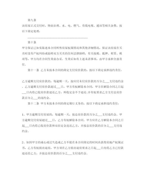 精编买二手房购房合同范本5篇.docx